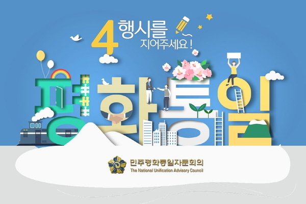민주평통 평화통일골든벨(의왕시협의회, 경기광주협의회, 부안군협의회, 중구협의회)